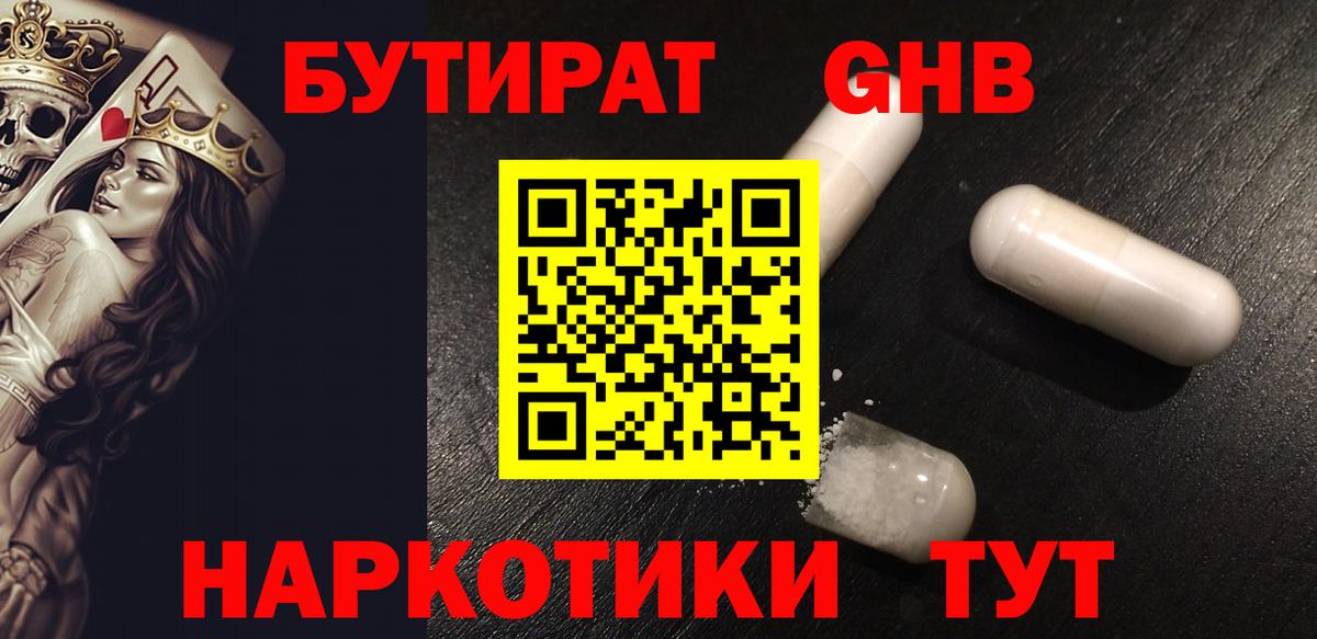 Бутират бутик Новочебоксарск